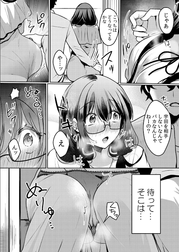 生意気ざかり〜私はまだ堕ちてないっ【デジタル特装版】_9枚目の画像